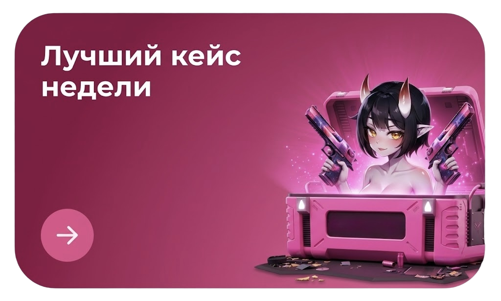 Лучший кейс