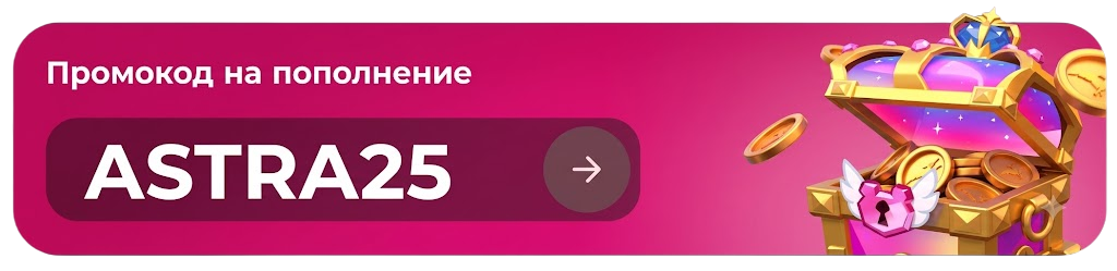 Промокод