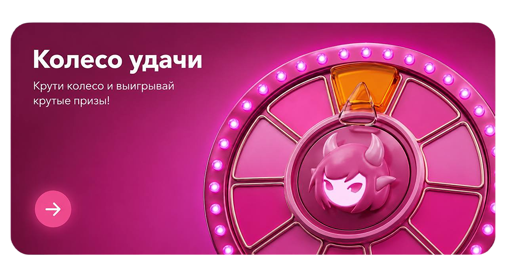 Колесо удачи